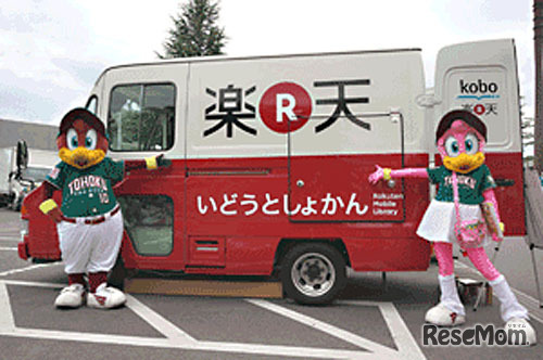 楽天いどうとしょかん