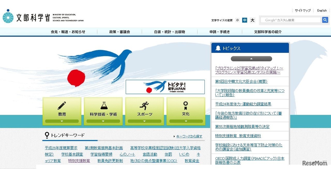 文部科学省　HP