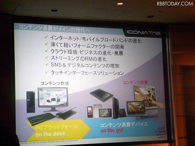 今後、コンテンツ消費デバイスの時代が訪れると説明 今後、コンテンツ消費デバイスの時代が訪れると説明