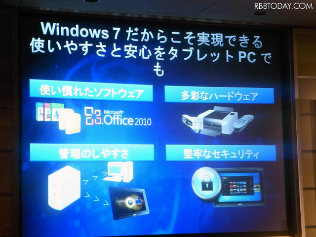 Windows 7ならではの使い勝手をアピール Windows 7ならではの使い勝手をアピール