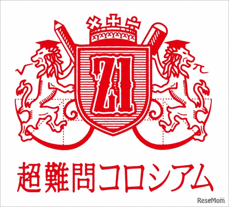 超難問コロシアム[Z1]（大会ロゴ）