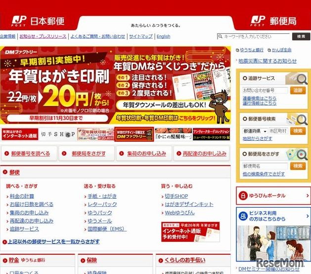 日本郵便のホームページ