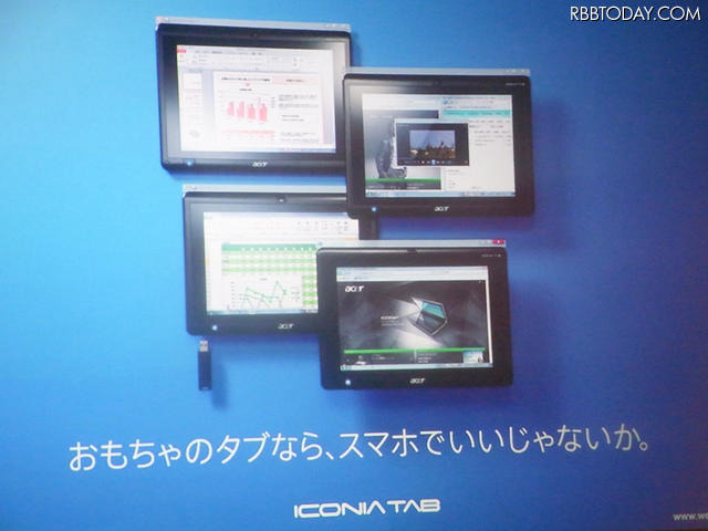 「ICONIA TAB W500」の広告イメージ 「ICONIA TAB W500」の広告イメージ