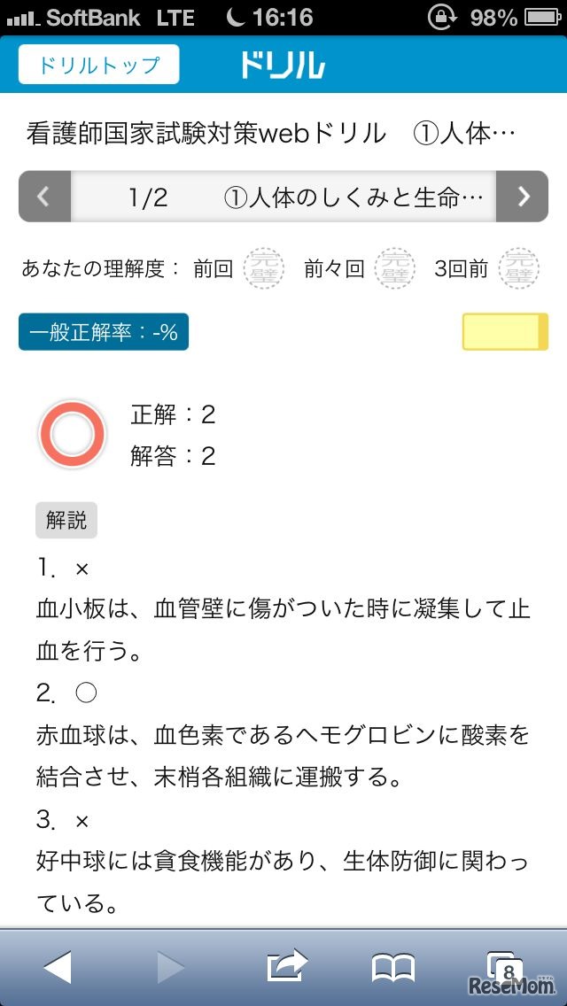 解説を読んで理解度を選択