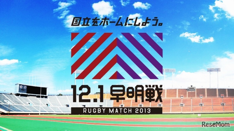 「国立をホームにしよう。」プロジェクト　ロゴ