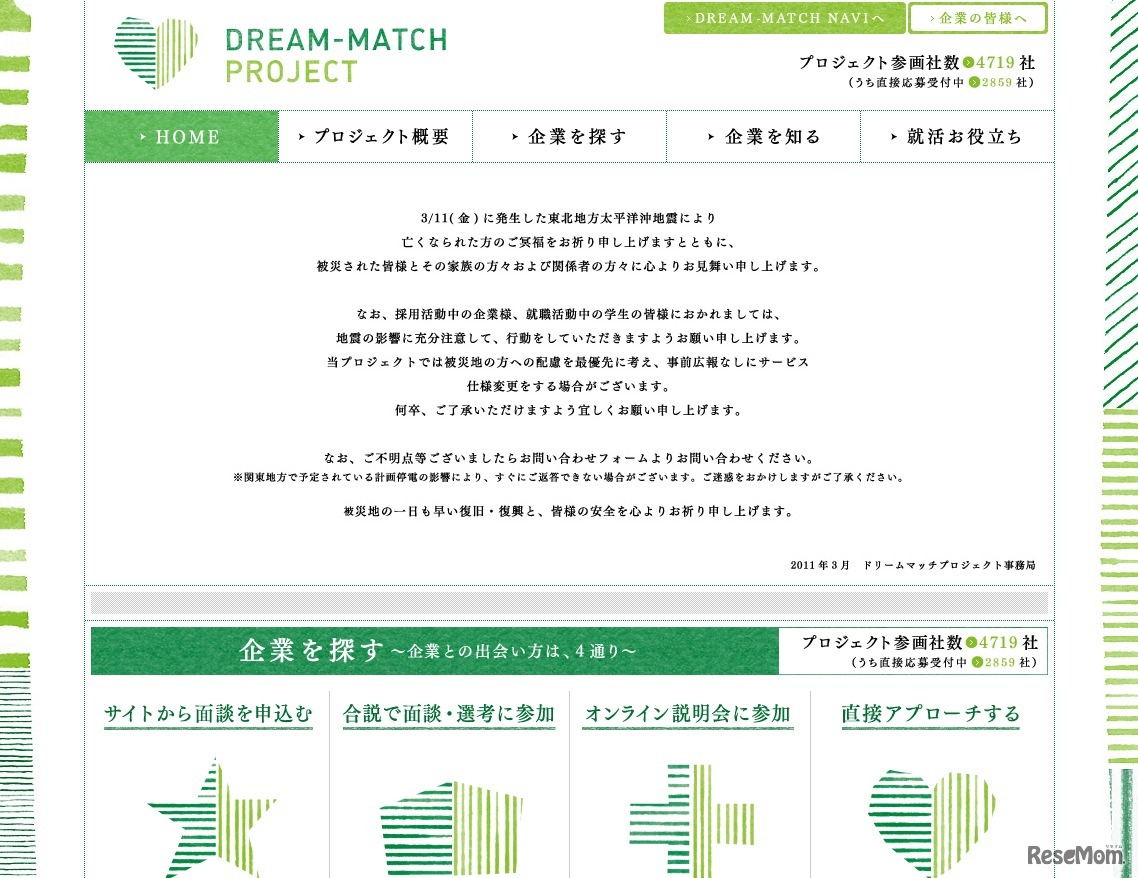 ドリームマッチプロジェクト