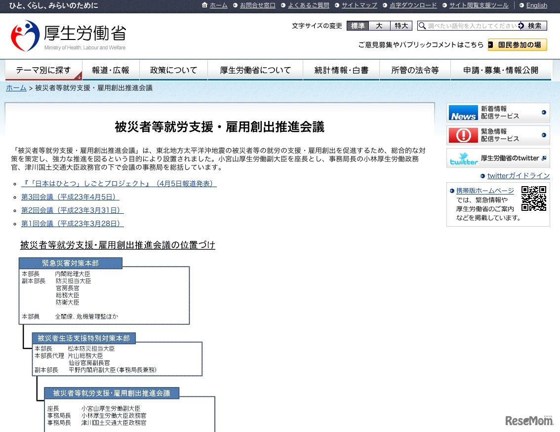 被災者等就労支援・雇用創出推進会議