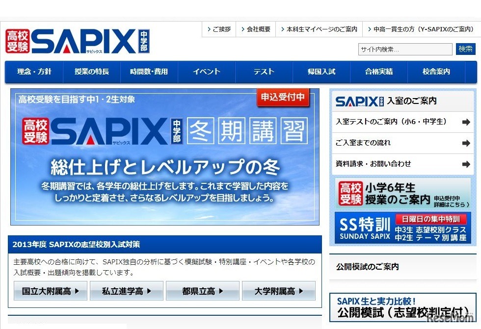 SAPIX中学部公式サイト