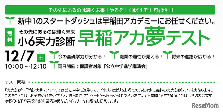 実力診断～早稲アカ夢テスト～