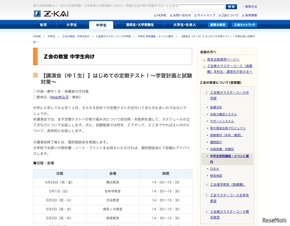 【講演会】はじめての定期テスト！
