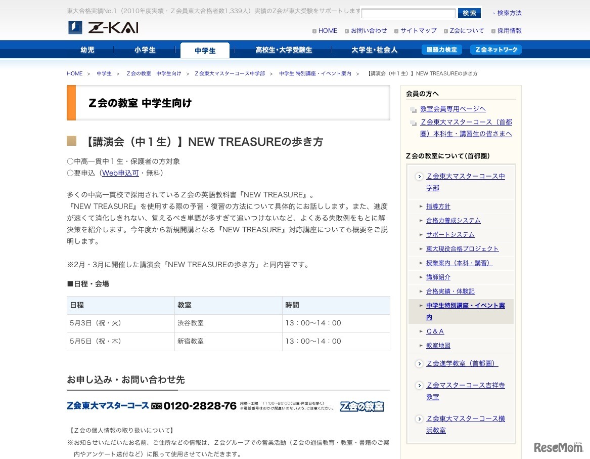 【講演会】NEW TREASUREの歩き方