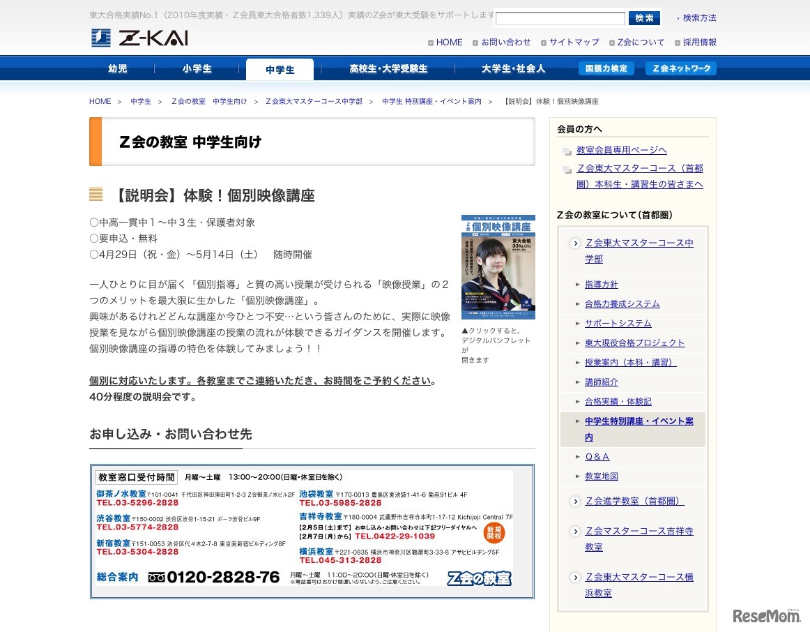 【説明会】体験！個別映像講座