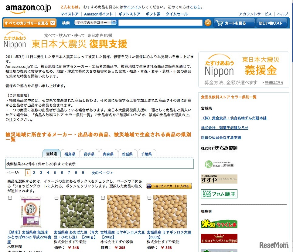 東日本大震災　復興支援