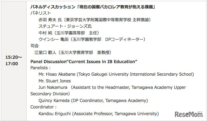 パネルディスカッション