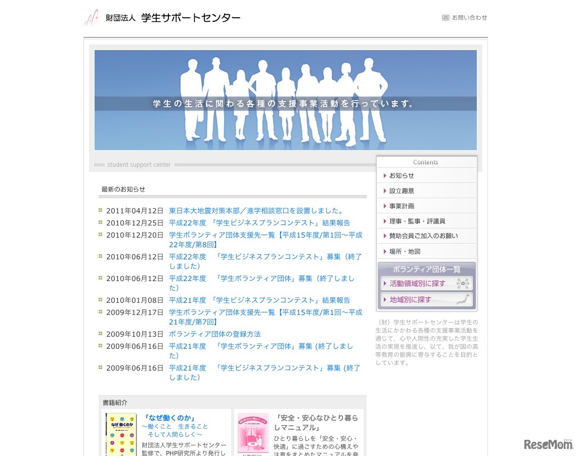 東日本大地震対策本部・進学相談窓口を設置