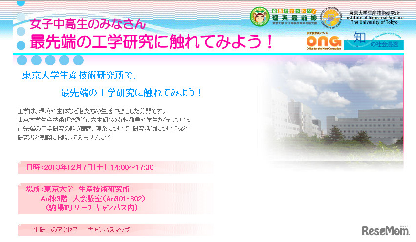 東京大学生産技術研究所・最先端の工学研究に触れてみよう！（WEBサイト）