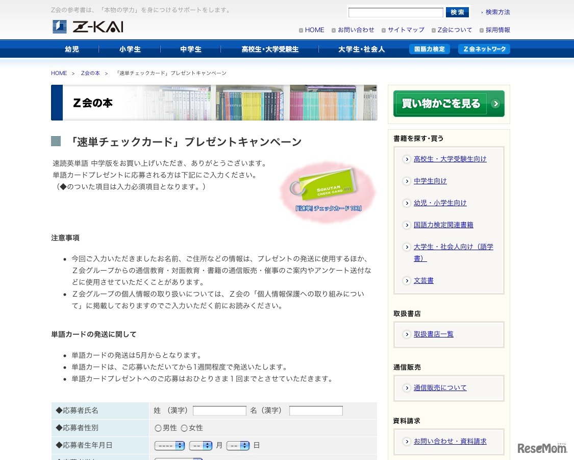 「速単チェックカード」プレゼントキャンペーン