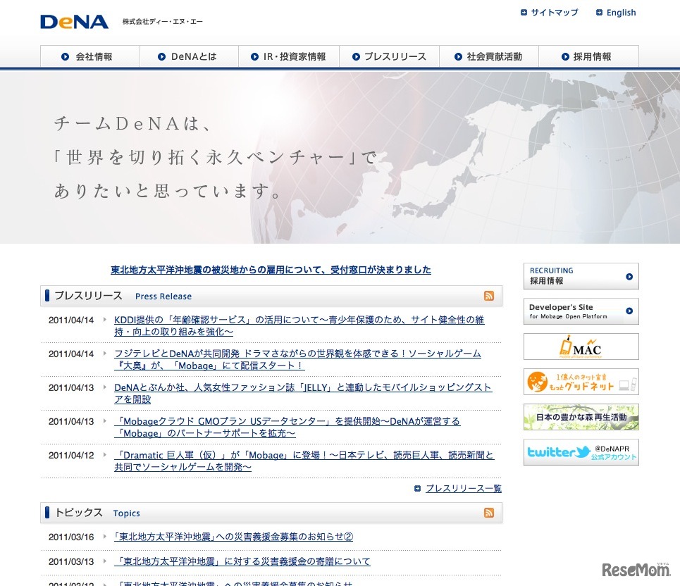 ディー・エヌ・エー