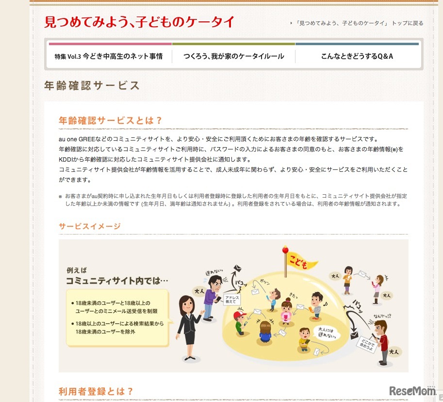 KDDI「年齢確認サービス」