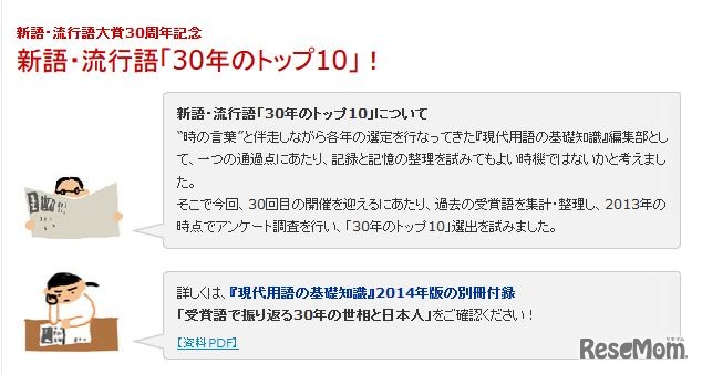 新語・流行語「30年のトップ10」について
