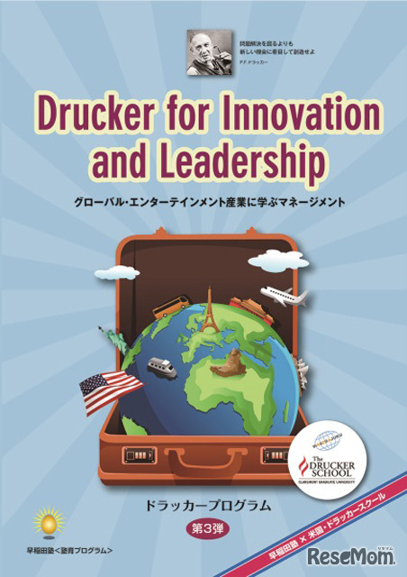 ドラッカープログラム2013
