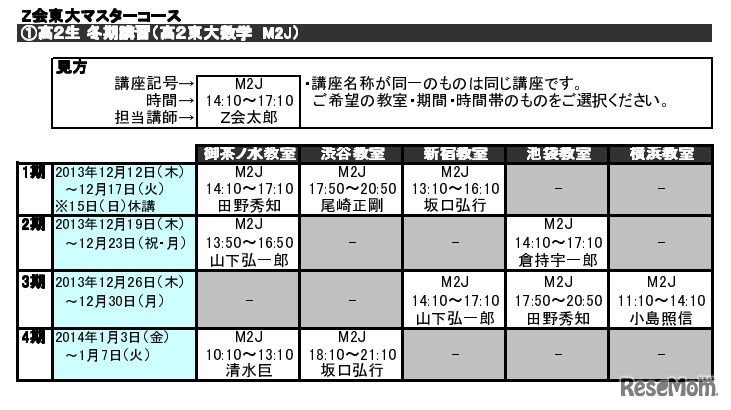 高2生 冬期講習（高2東大数学 M2J）
