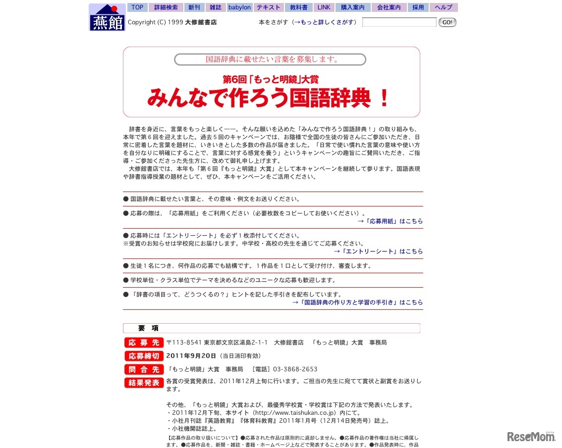 第6回「もっと明鏡」大賞 みんなで作ろう国語辞典！