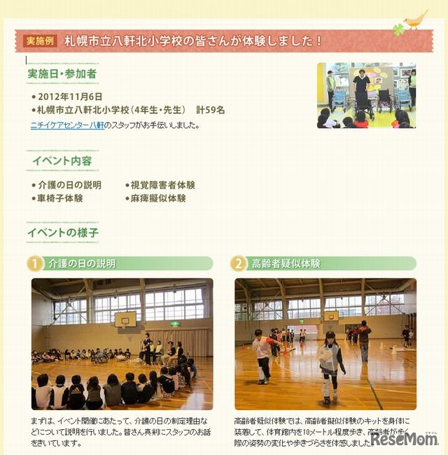 札幌市立八軒北小学校の実施例