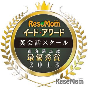 イード・アワード2013「通信教育」