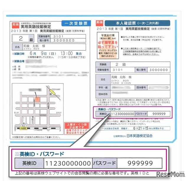 英検IDの記載場所