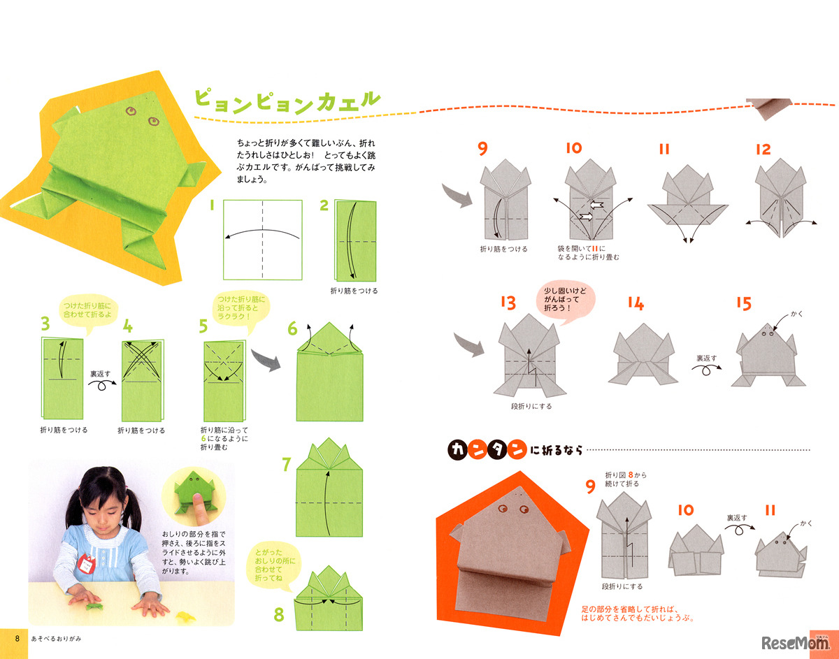 おりがみ（ピョンピョンカエル）