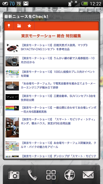 かざしてモーターショー【総合】