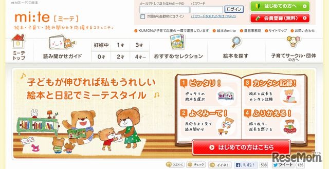 「ミーテ」ホームページ