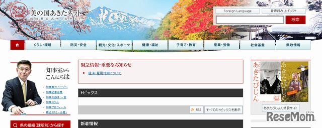 秋田県ホームページ