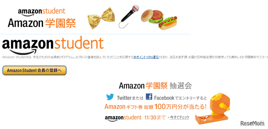 アマゾン スチューデント・学園祭