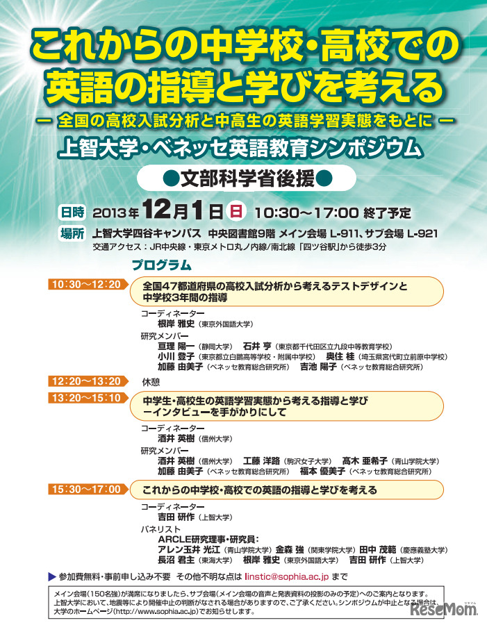 これからの中学校・高校での英語の指導と学びを考える