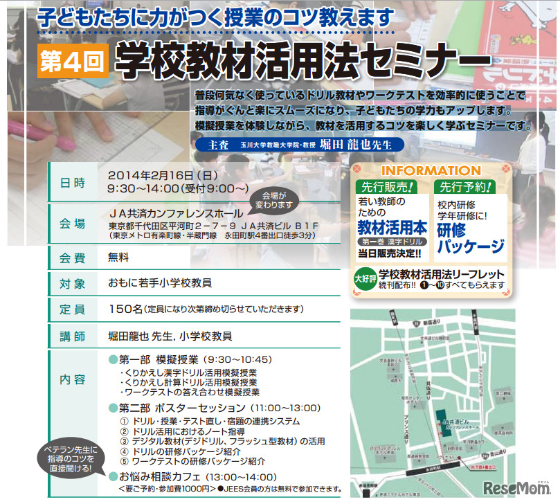 第4回 学校教材活用セミナー