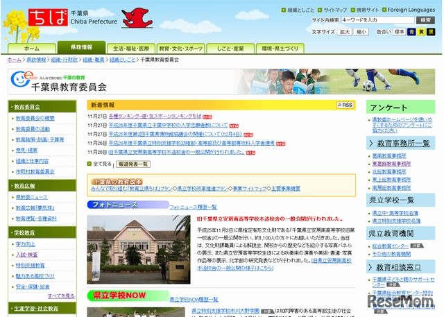 千葉県教育委員会のホームページ