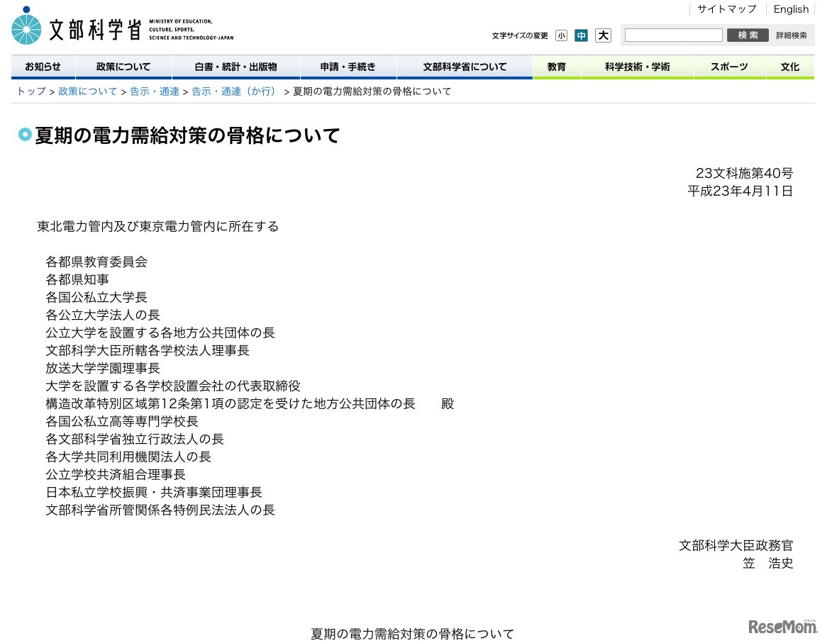 夏期の電力需給対策の骨格について