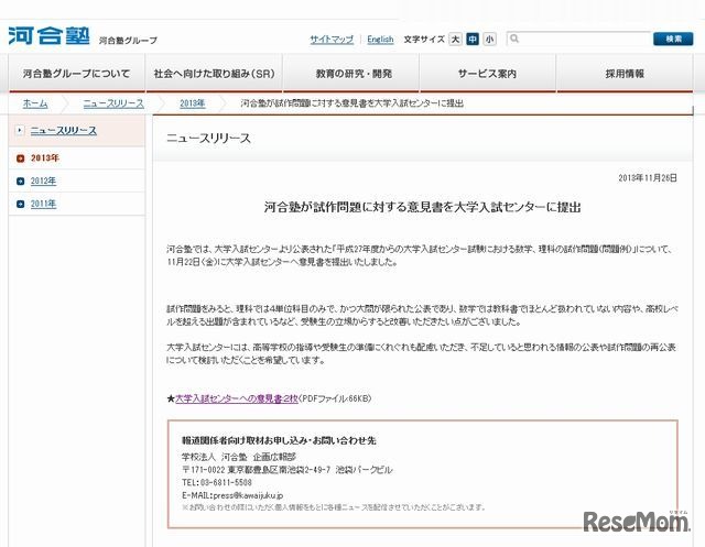 意見書の提出について