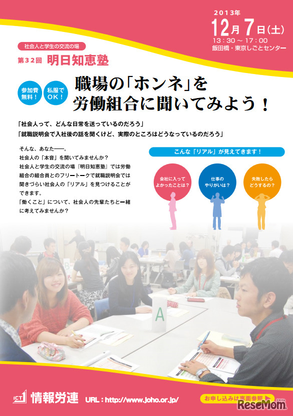 第32回 明日知恵塾（パンフレット）