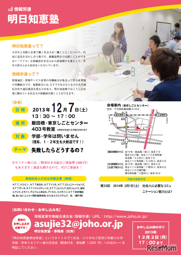 第32回 明日知恵塾（パンフレット）