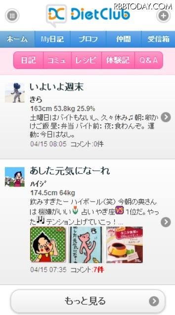 スマートフォン版「ダイエットクラブ」 スマートフォン版「ダイエットクラブ」