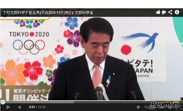 下村文部科学大臣定例記者会見のようす
