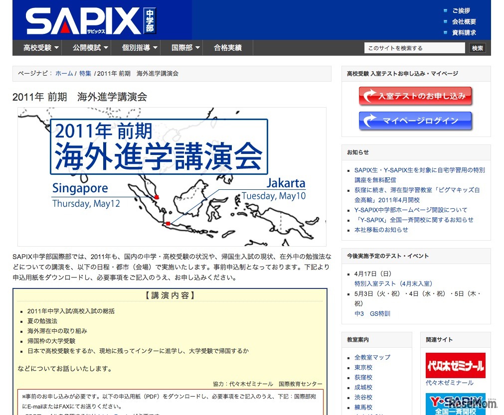 2011年 前期　海外進学講演会