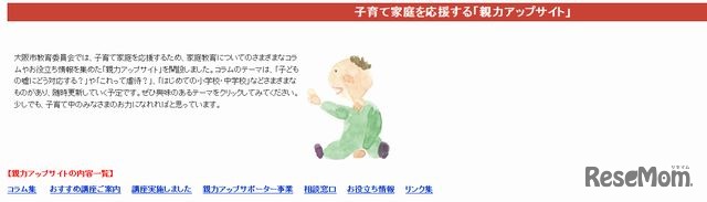 子育て家庭を応援する「親力アップサイト」
