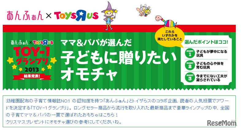 TOY-1グランプリ