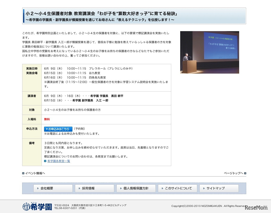 わが子を算数大好きっこに育てる秘訣