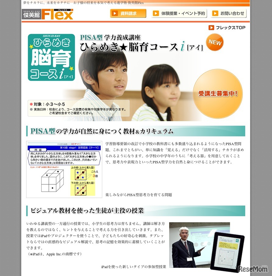 ひらめき脳育コースi（アイ）