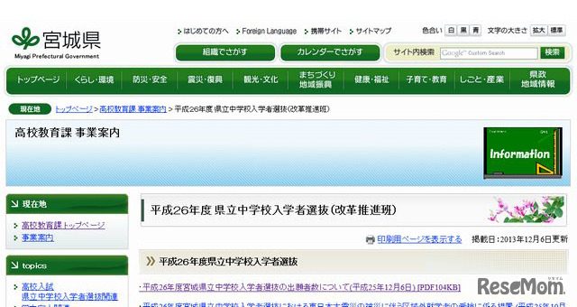 平成26年度宮城県立中学校入学選抜のページ